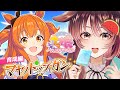 【ウマ娘│マヤノトップガン編 #2】マヤノちゃんをキラキラにしていくけんね~♪【ゲーム実況/Vtuber/徹夜むい】