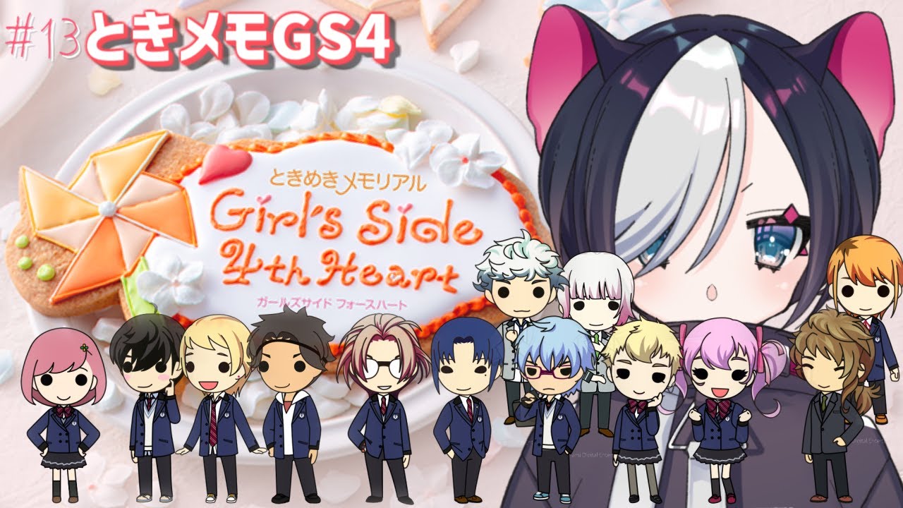 【ときメモGS4】# 14ずっとやりたかった！ときめきメモリアルGS4やる！（ネタバレ注意）【vtuber/寝喰グぅ】