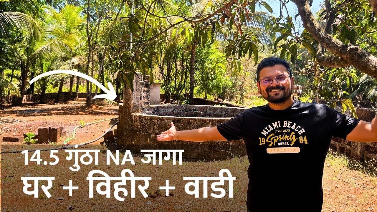 कोतवडे मध्ये घर वाडी विहिरीसहित विकणे आहे !