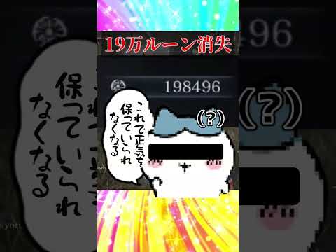 【悲報】ガーディアンゴーレムの神狙撃で19万ルーンが無に帰り、正気を保てなくなるVtuberｗｗｗ