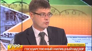 Государственный жилищный надзор Государственный жилищный надзор