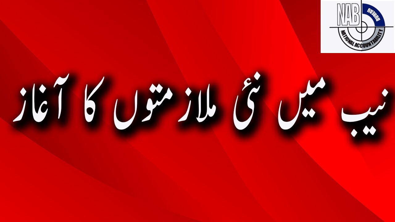 Jobs In National Accountability Bureau | Jobs in Pakistan | Click On Job