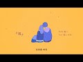 [J-POP]항상 곁에 있고 싶어♥ 타케우치 유이토[竹内唯人] - 곁에[隣] feat [토야마 미레이]當山みれい [가사/번역/한글]