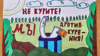 "Мы против курения!" - 5"б" класс