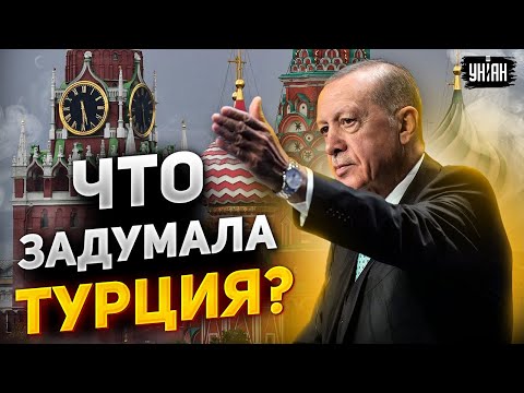 🤯 Это еще не все! Эрдоган похоронит Путина. Что задумала Турция?