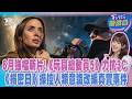 6月強檔新片!《玩具總動員5》力抗3C  《揭密日》操控人類意識改編真實事件  ｜TVBS話娛樂PODCAST@TVBSNEWS01