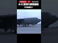【B-52 超横風で離陸 結果は？】さぶかるカオスTV