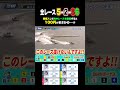 100円がまさかの⚪︎⚪︎万円に!? #ボートレース #競艇