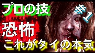 【閲覧注意！】タイのマジでやべぇホラーゲームを完全攻略～ Home Sweet Home ～＃１