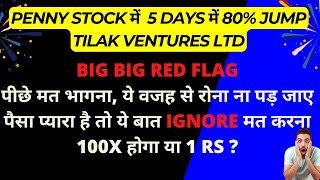 ? 5 Days में 80% Buy करे या नहीं ? Tilak Ventures Share Latest News ? #tilakventures #pennyshare