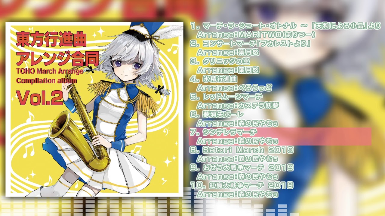例大祭16】東方行進曲アレンジ合同Vol.2【XFD】 - YouTube