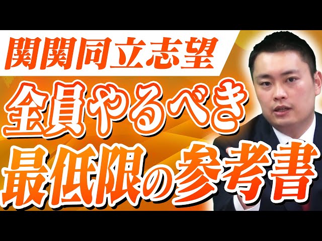 大学受験　河合塾グリーンコース参考書(関関同立) 受験合格は参考書が9割。 武田塾合格体験記 MARCH・関関同立編