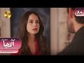 Serial Alaja Episode 80 سریال ترکی آلاجا قسمت 80 دوبله فارسی 