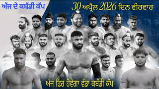 Aaj de kabaddi cup  30 April 2026 today kabaddi cup live banur (mohali )