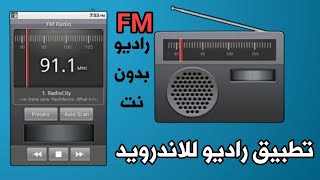 Best Android Radio App with Over 400 Arab Radio Stations screenshot 3