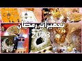 تجهيزات رمضان المشتريات ركن الصلاة المذكرة الدينية تخطيط رمضان الجزء1