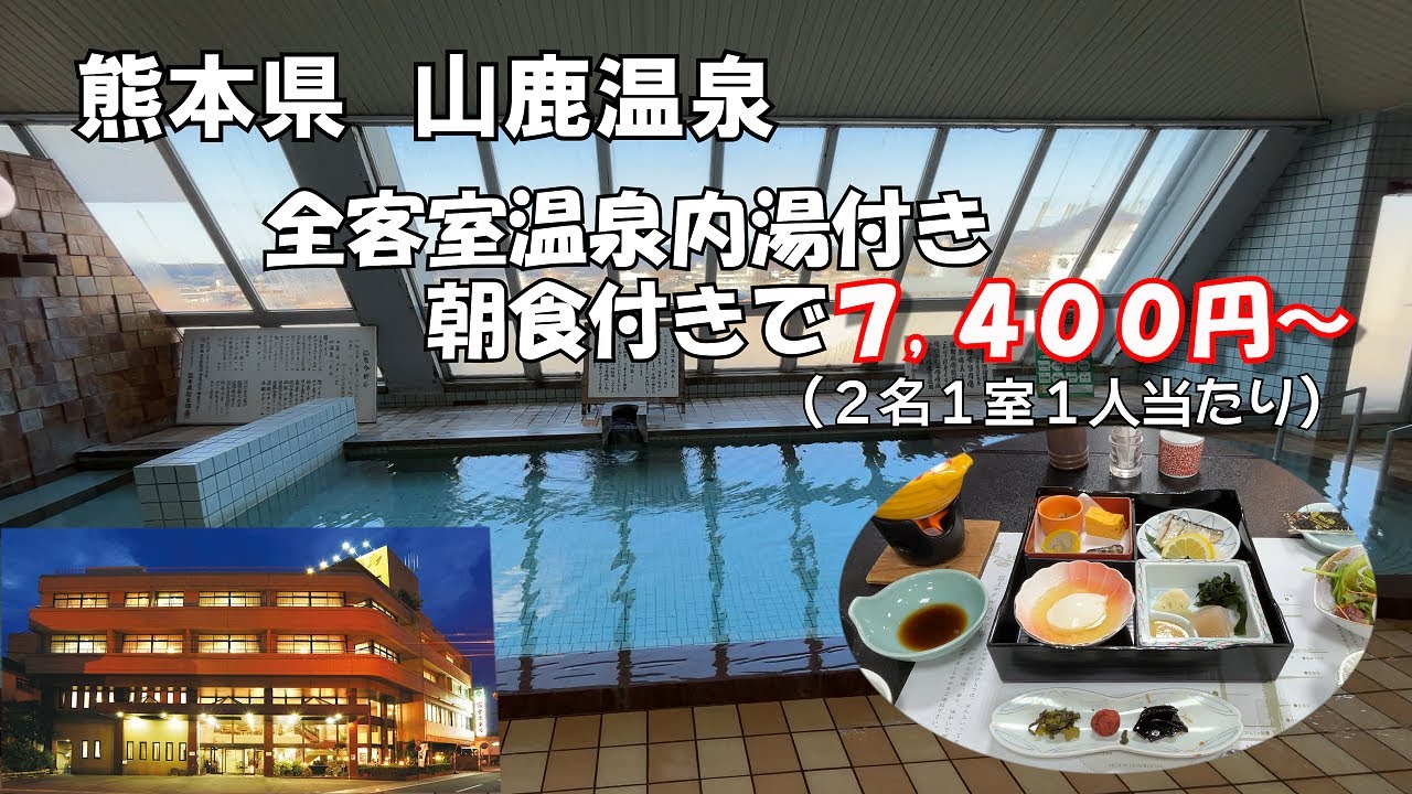 【ひろじぃの気まま旅】山鹿温泉一人旅　山鹿市の冬の祭典「百華百彩」見学のために取ったホテルはコスパ最高だった