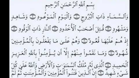 سورة البروج بصوت سعود الشريم