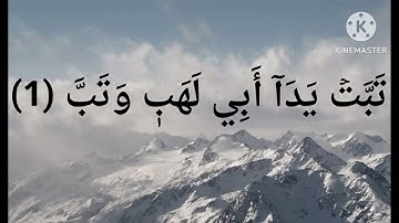 #سورة#المسد#اللهم#اجعل#القرآن#الكريم ربيع قلوبنا ونور صدورنا وجلاء همنا اجعل لسان صدقٍ يُسمع وعمل🍎