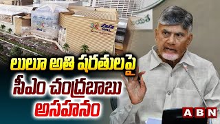 లులూ అతి షరతులపై సీఎం చంద్రబాబు అసహనం | CM Chandrababu on Lulu Mall Conditions | ABN Telugu