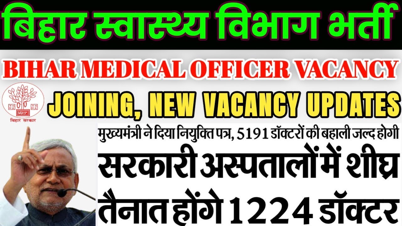 Bihar Medical Officer Vacancy 2026 | Bihar Doctors Bharti Big Updates | New MO Vacancy, Joining News