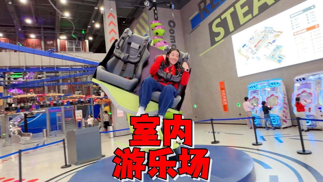 妈妈带艾米来超大室内游乐场，几十种项目玩的一个接一个，真过瘾