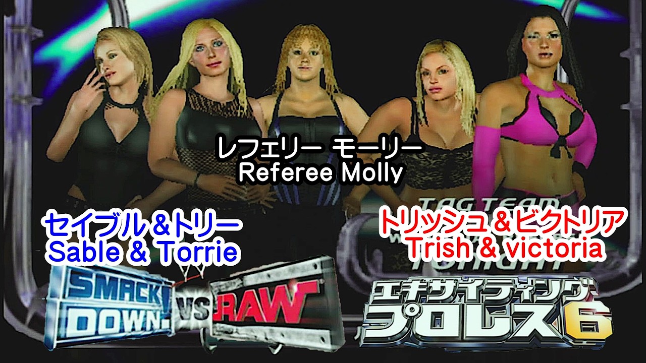 PS2🎮「エキサイティングプロレス６/SmackDown VS Raw」スペシャルレフェリータッグ戦 　トリー＆セイブル選手VSヴィクトリア＆トリッシュ選手レフェリー モーリー（COM観戦）
