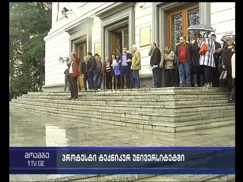 ტექნიკურ უნივერსიტეტში რექტორის გადადგომას ითხოვენ