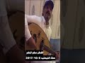 تعبت يدي من كثر ماقدم الساعه مسلم المسلم طلال مداح رحمه الله حفلة الفيصليه سكاكا