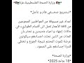 تصريح صحفي عاجل وزارة الصحة الفلسطينية في غزة خلي الفيديو يلف لأمة المليار مسلم اغيثوا غزة تصريح صحفي عاجل وزارة الصحة الفلسطينية في غزة خلي الفيديو يلف لأمة المليار مسلم اغيثوا غزة