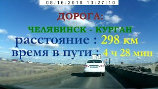 30ННовгород-Новокузнецк 2018 (Курган)