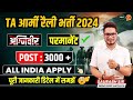 TA Army Bharti 2024 Eligibility, Fee, Last Date Apply Now | Territorial Army New Vacancy 2024 – MKC