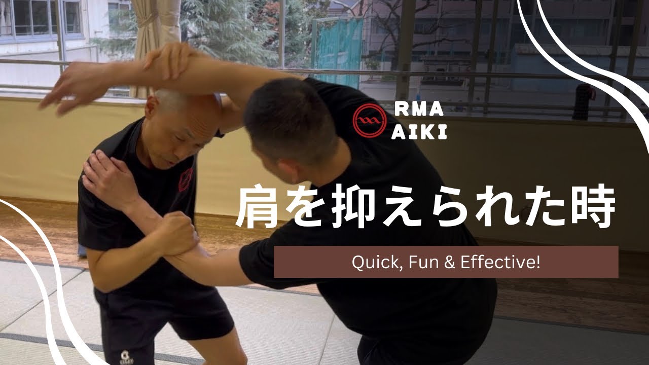 RMA合氣　両肩を抑えられた時3選