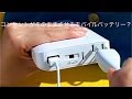 コンセントがそのままさせる新しいモバイルバッテリ登場！