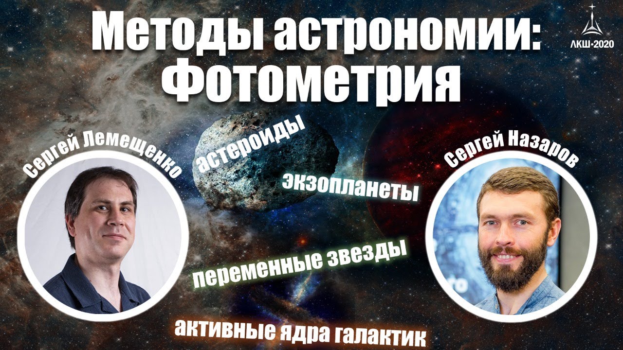 Методы астрономии: Фотометрия - YouTube