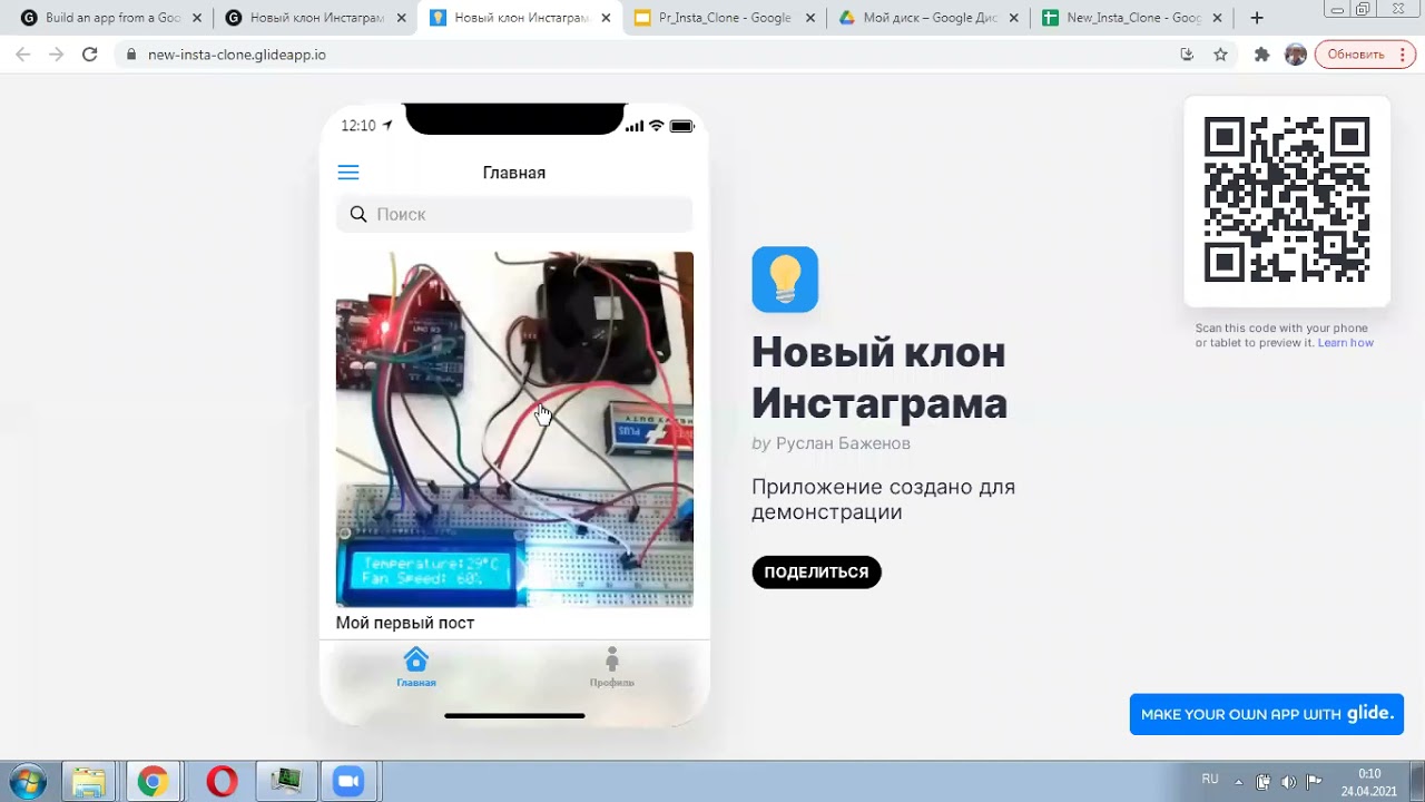 Glide. Nocode мобильное приложение. Instagram. #8 Создание комментариев к постам