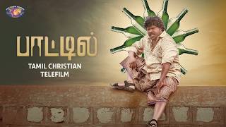   Bottle  Tamil Christian Telefilm