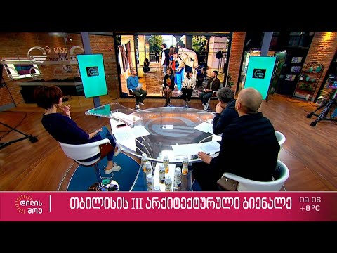 თბილისის მესამე არქიტექტურული ბიენალე