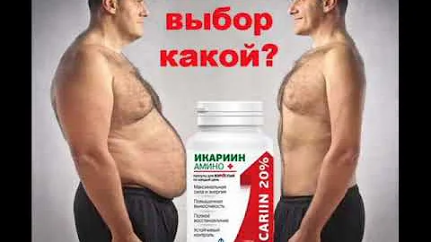 Повышение тестостерона у мужчин с Икариин Амино