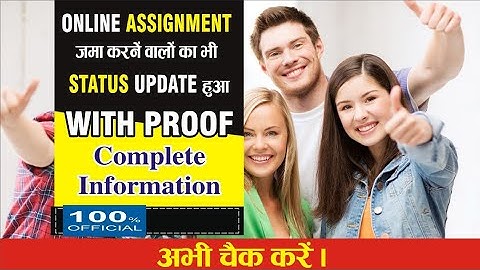 ONLINE ASSIGNMENT STATUS UPDATE || ignou || with Proof info By TIPS GURU