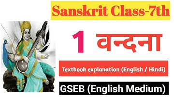वन्दना  l Vandana l Bowing l Sanskrit l संस्कृत l Class - 7 l Sanskrit I English Medium