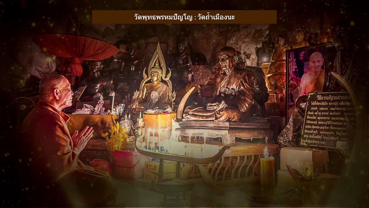 10 มี.ค. 2569  #สวดจักรพรรดิ 06.00-07.00 น. #วัดพุทธพรหมปัญโญ #วัดถ้ำเมืองนะ