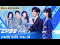 【FULL】Youth With You S2 EP09 Part 2 | 青春有你2 | iQiyi