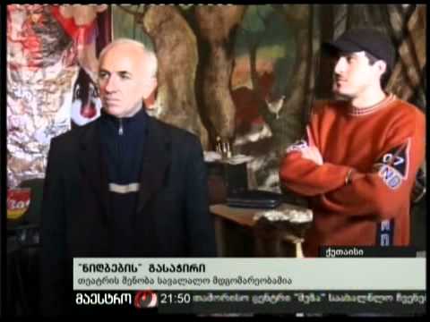 28/12/10 \"ნიღბების\" გასაჭირი