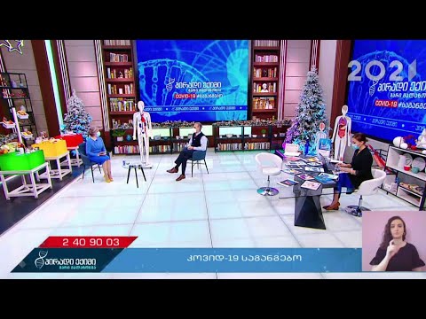 პირადი ექიმი - კოვიდ-19 საგანგებო #LIVE
