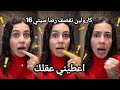 كارولين عبر الستوري تقصف رضا سيتي 16 انت اناني حبيت غير بنتك لي تبان