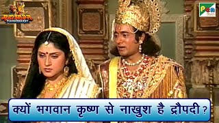 द्रौपदी ने श्रीकृष्ण को शांतिदूत बनने से क्यों रोकी थी? | Mahabharat Scene | B R Chopra | Pen Bhakti