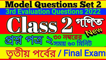 Class 2 3rd Evaluation | Class 2 Final Exam Preparation Questions Answer Set 2। Math