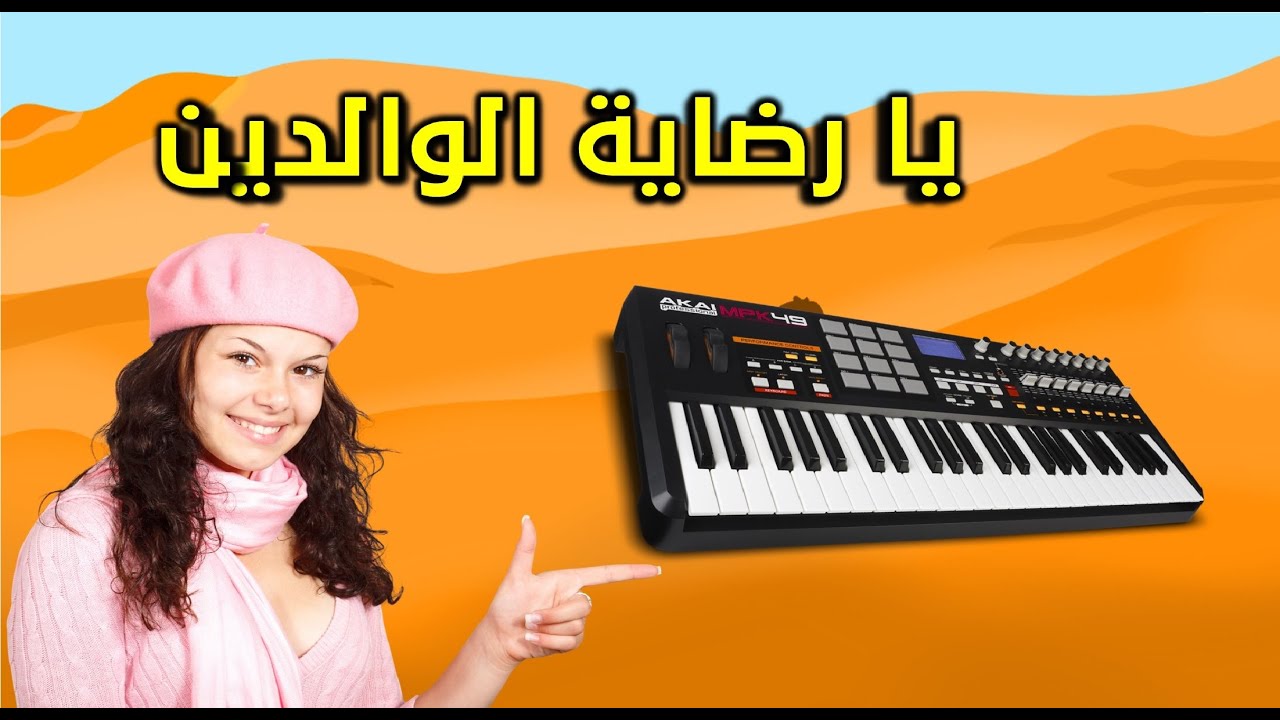 أغنية سوفية جميلة  مهدي محبوب معراج شراد  يا رضاية الوالدين 2025