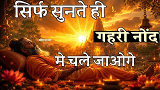 नींद क्यों नहीं आती? | 1 Hour Guided Deep Sleep Meditation | Yoga Nidra Hindi | गहरी नींद ध्यान